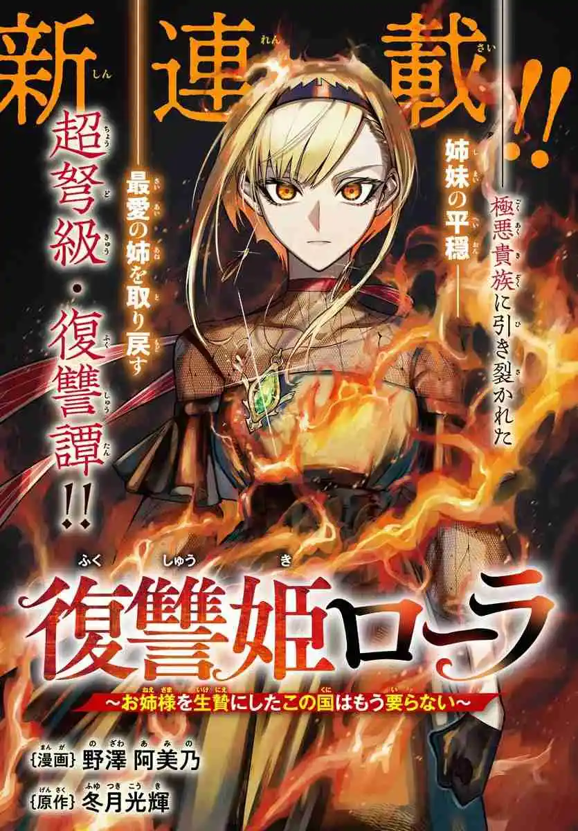 Fukushuu Hime Lola - Onee-sama Wo Ikenie Ni Shita Kono Kuni Wa Mou Iranai - Capítulo 1 - Página 2 - LectorTMOo
