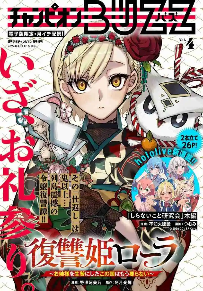 Fukushuu Hime Lola - Onee-sama Wo Ikenie Ni Shita Kono Kuni Wa Mou Iranai - Capítulo 4 - Página 2 - LectorTMOo
