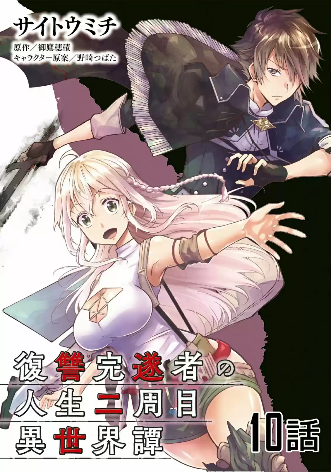 Fukushuu Kansuisha No Jinsei Nishuume Isekaitan - Capítulo 10 - Página 2 - LectorTMOo