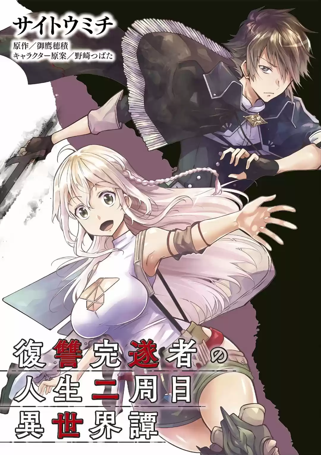 Fukushuu Kansuisha No Jinsei Nishuume Isekaitan - Capítulo 15 - Página 1 - LectorTMOo