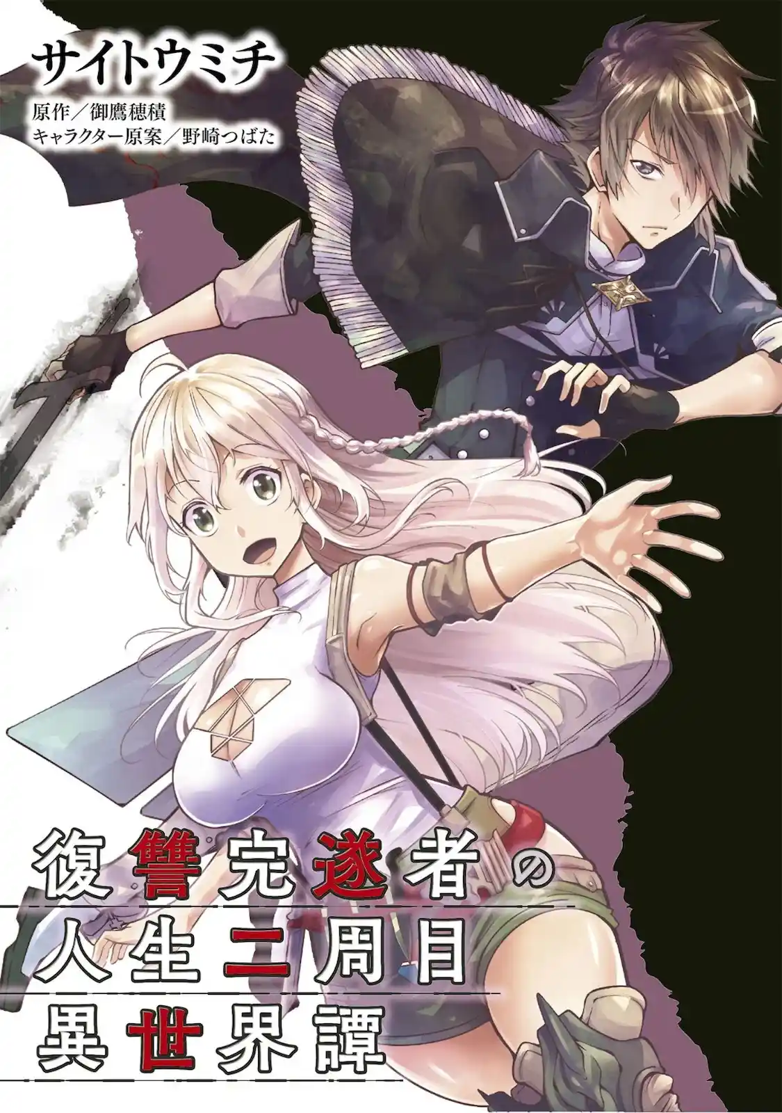 Fukushuu Kansuisha No Jinsei Nishuume Isekaitan - Capítulo 23 - Página 2 - LectorTMOo