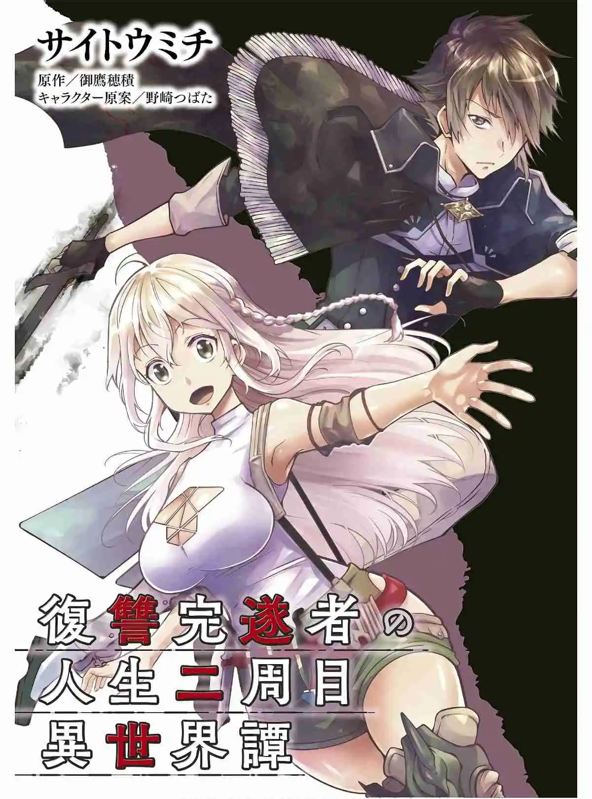 Fukushuu Kansuisha No Jinsei Nishuume Isekaitan - Capítulo 24 - Página 3 - LectorTMOo
