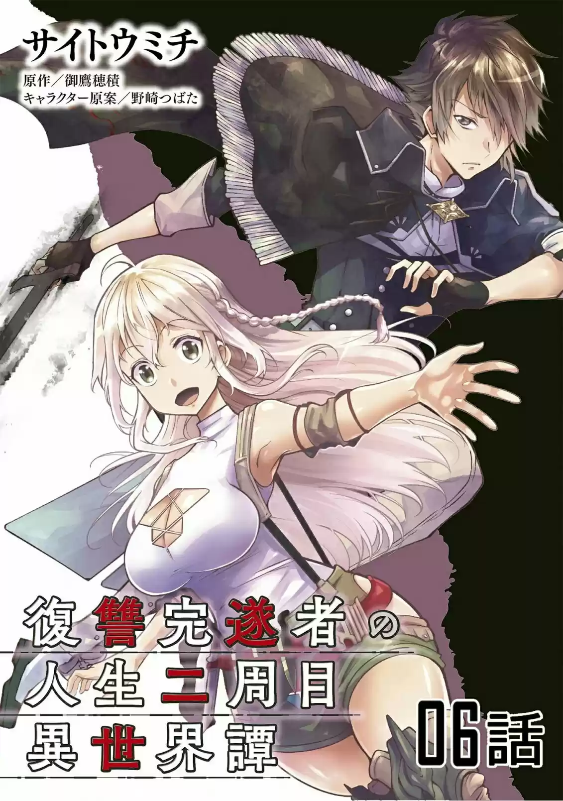 Fukushuu Kansuisha No Jinsei Nishuume Isekaitan - Capítulo 6 - Página 2 - LectorTMOo