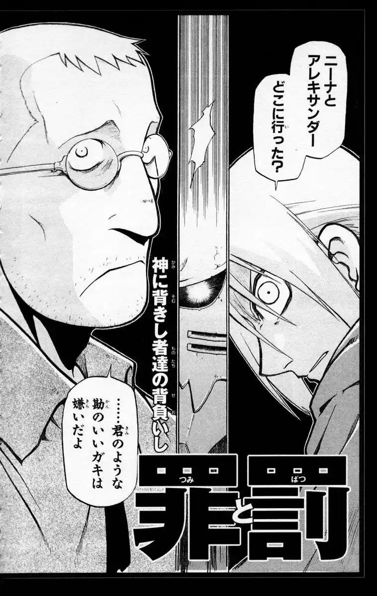 Fullmetal Alchemist - Capítulo 4.05 - Página 4 - LectorTMOo