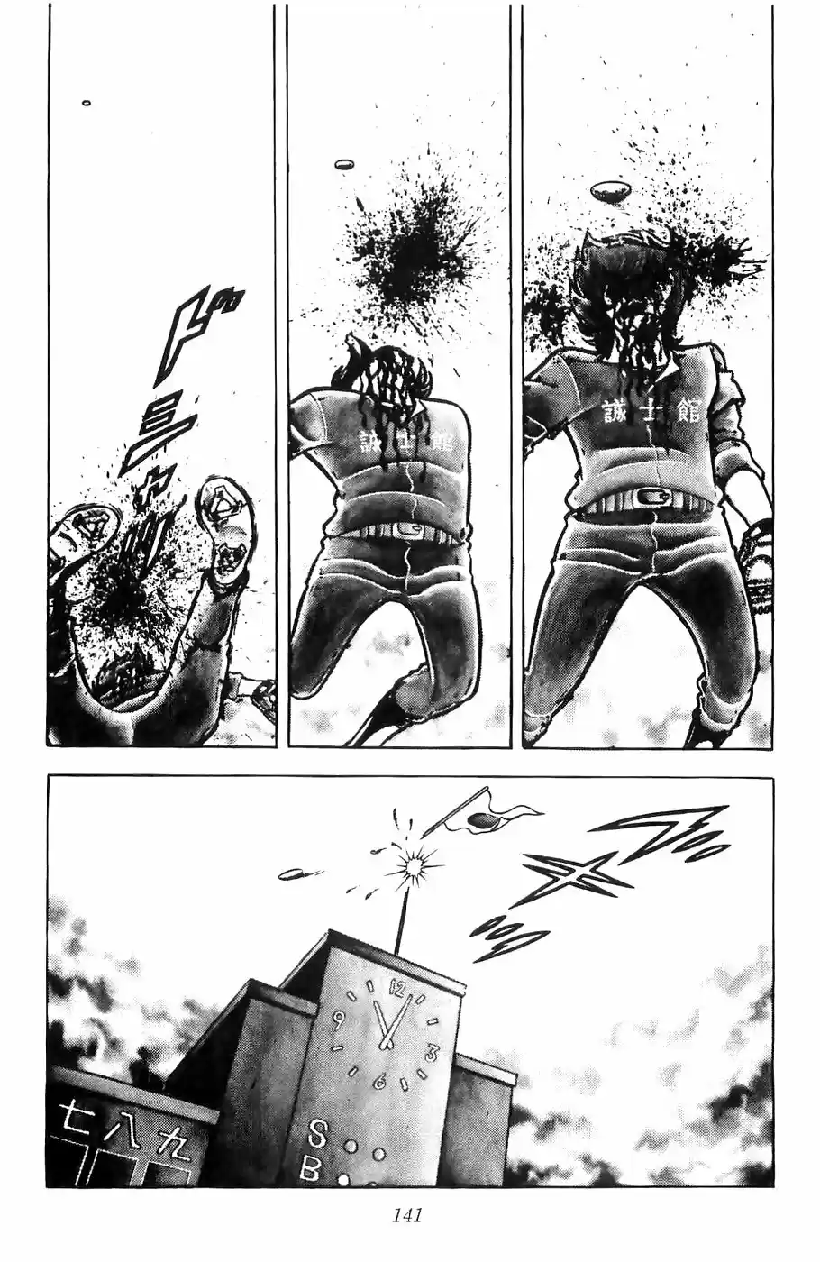 Fuma No Kojirou - Capítulo 3 - Página 18 - LectorTMOo