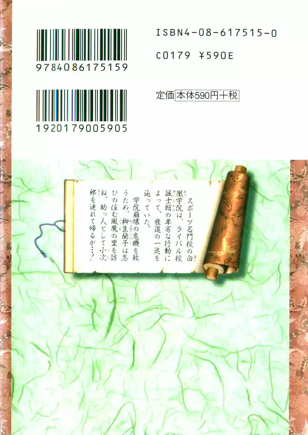 Fuma No Kojirou - Capítulo 8 - Página 20 - LectorTMOo