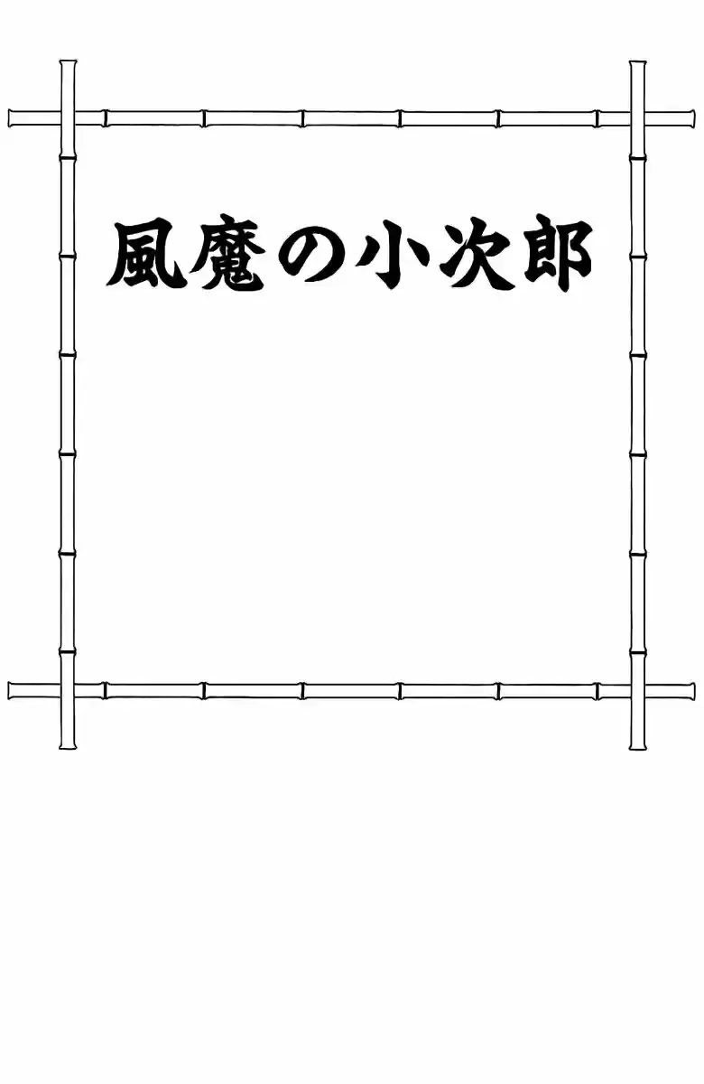 Fuma No Kojirou - Capítulo 9 - Página 4 - LectorTMOo