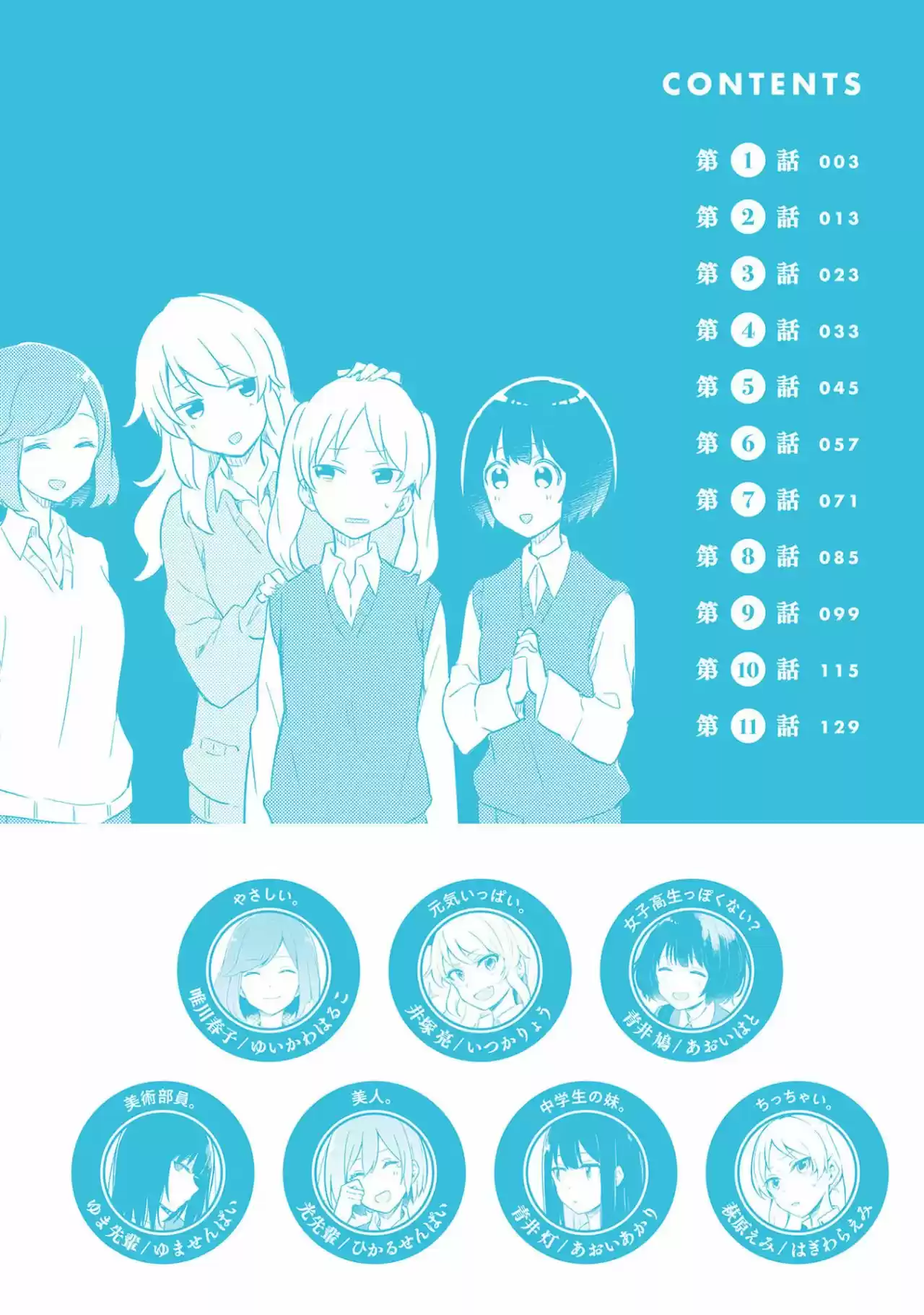 Furidashi Ni Ochiru! - Capítulo 1 - Página 3 - LectorTMOo