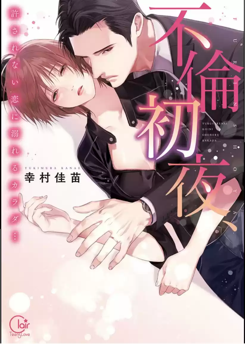 Furin Shoya, Yurusarenai Koi Ni Oboreru Karada - Capítulo 1 - Página 1 - LectorTMOo