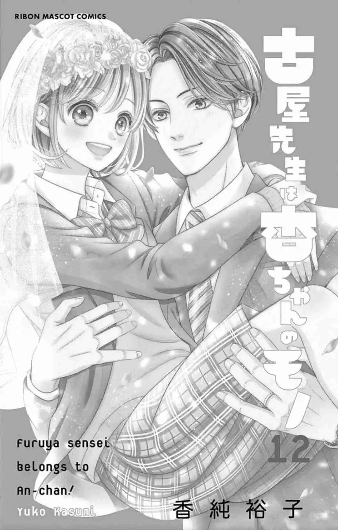 Furuya-sensei Wa An-chan No Mono - Capítulo 45 - Página 5 - LectorTMOo