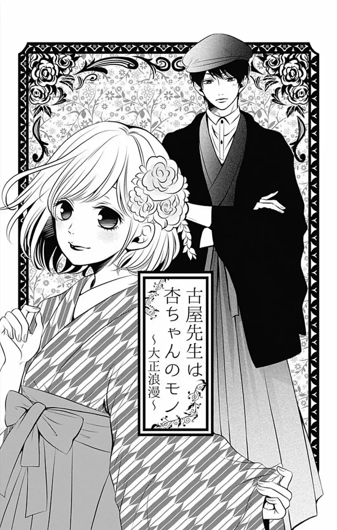 Furuya-sensei Wa An-chan No Mono - Capítulo 7 - Página 5 - LectorTMOo