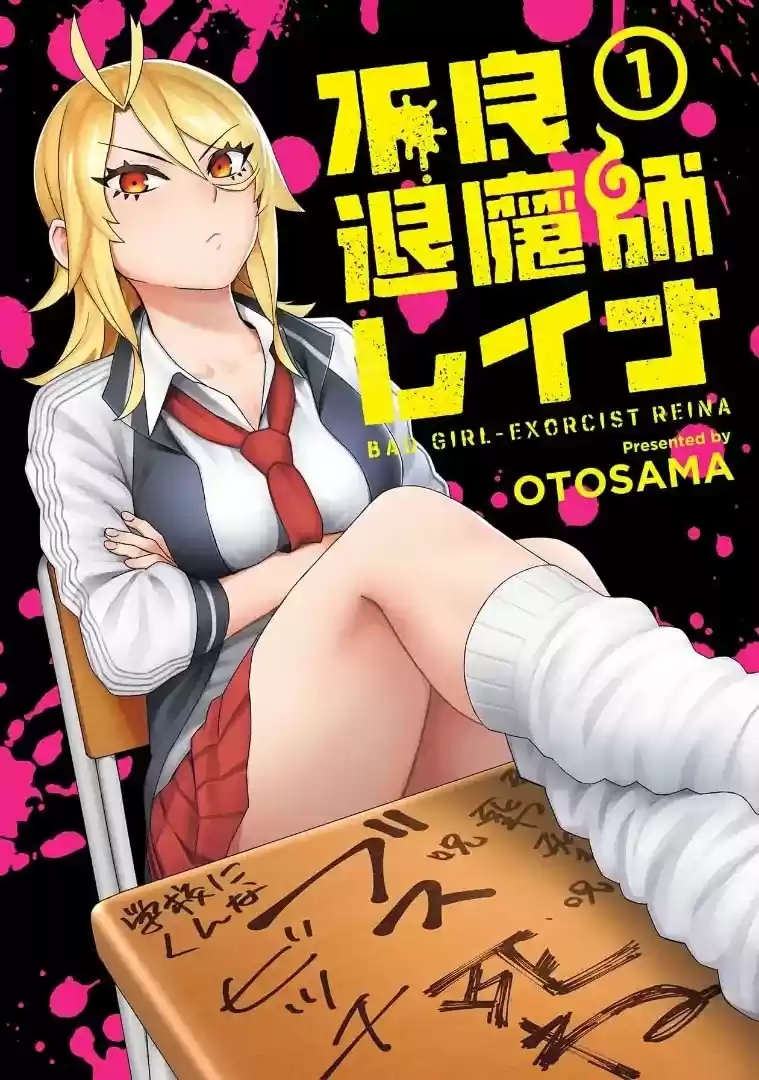 Furyou Taimashi Reina - Capítulo 1 - Página 1 - LectorTMOo
