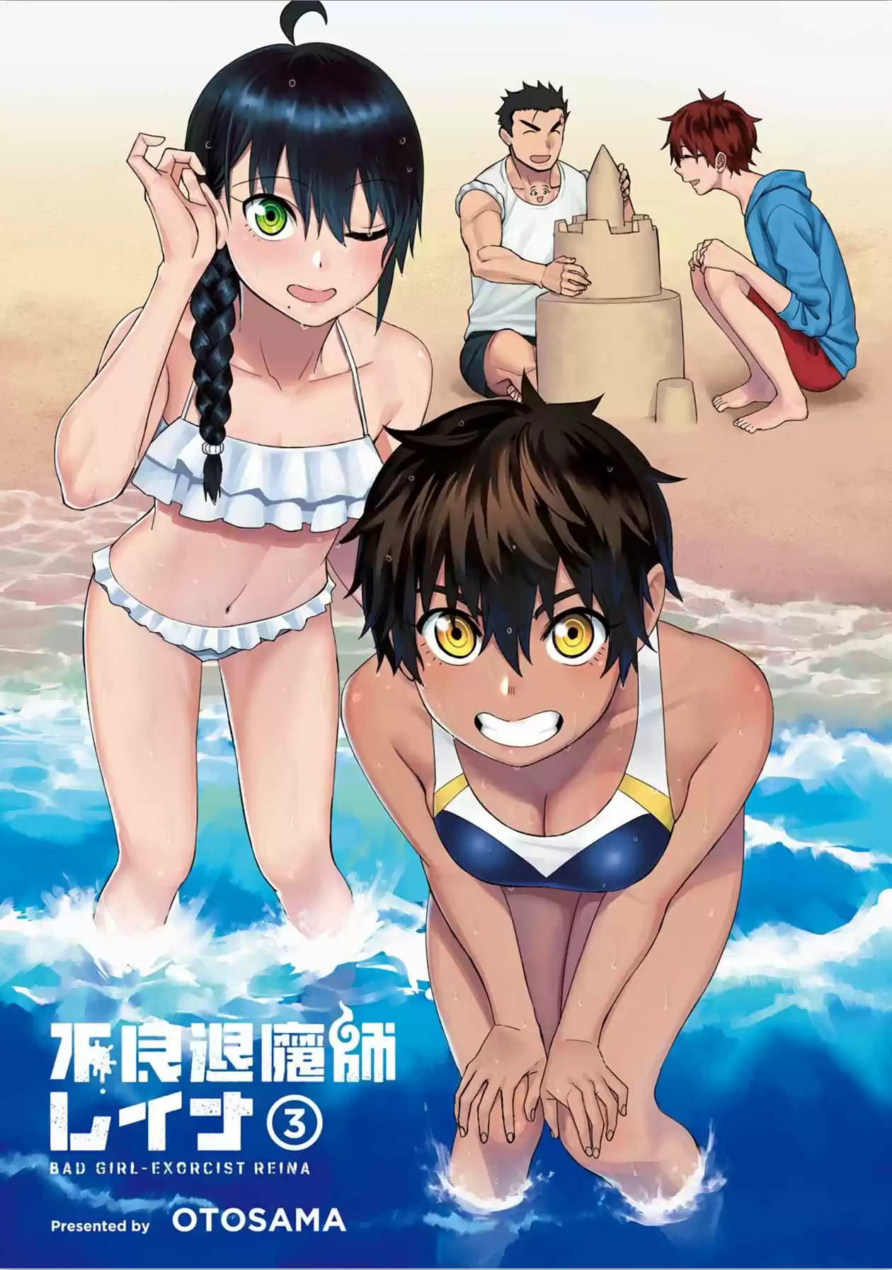 Furyou Taimashi Reina - Capítulo 21 - Página 1 - LectorTMOo