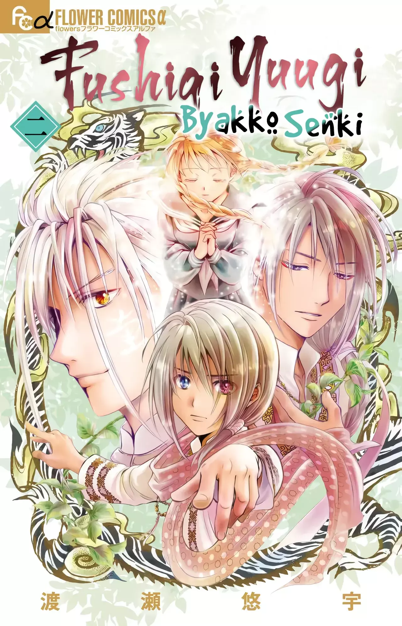 Fushigi Yuugi Byakko Senki - Capítulo 5 - Página 4 - LectorTMOo