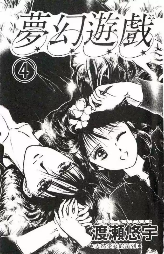 Fushigi Yuugi - Capítulo 19 - Página 4 - LectorTMOo