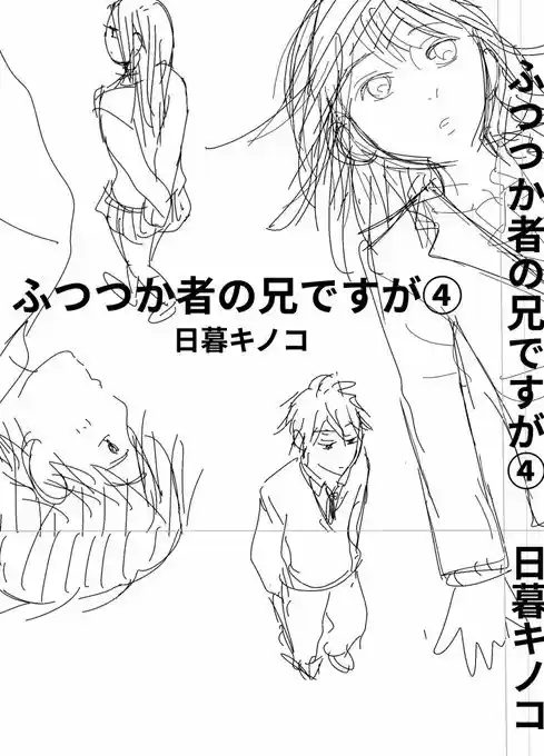 Futsutsuka Mono No Ani Desu Ga - Capítulo 16 - Página 94 - LectorTMOo