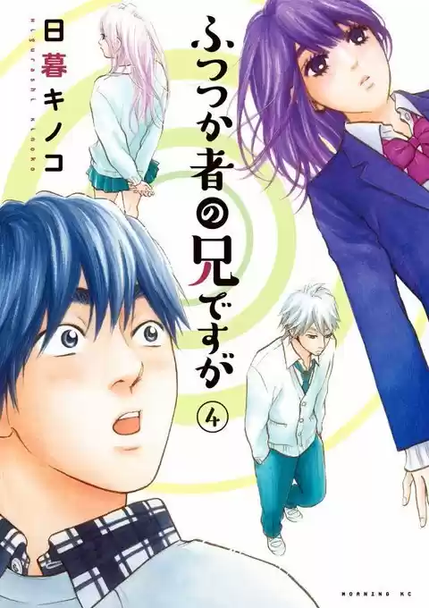 Futsutsuka Mono No Ani Desu Ga - Capítulo 16 - Página 98 - LectorTMOo