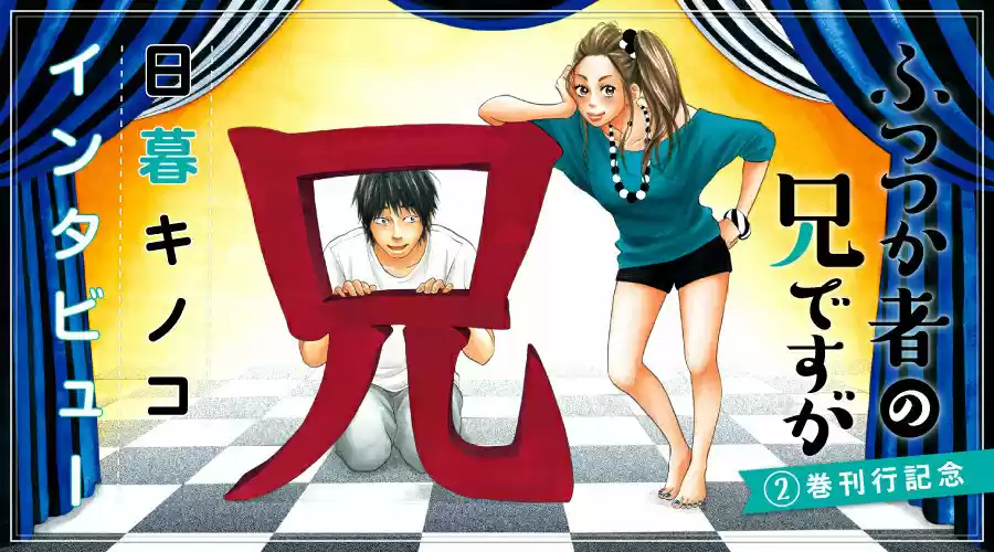 Futsutsuka Mono No Ani Desu Ga - Capítulo 7 - Página 2 - LectorTMOo