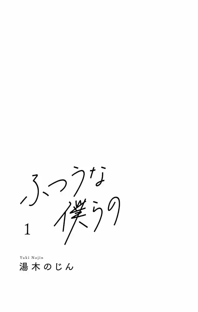 Futsuu Na Bokura No - Capítulo 1 - Página 5 - LectorTMOo