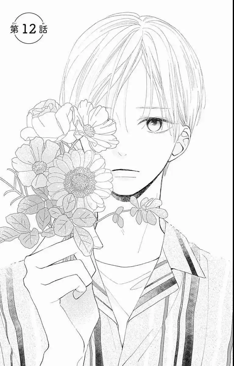 Futsuu Na Bokura No - Capítulo 12 - Página 4 - LectorTMOo