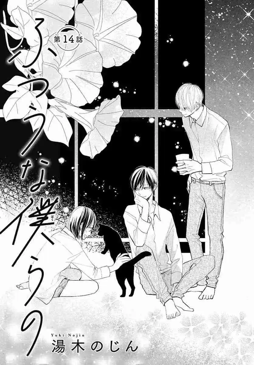Futsuu Na Bokura No - Capítulo 14 - Página 4 - LectorTMOo