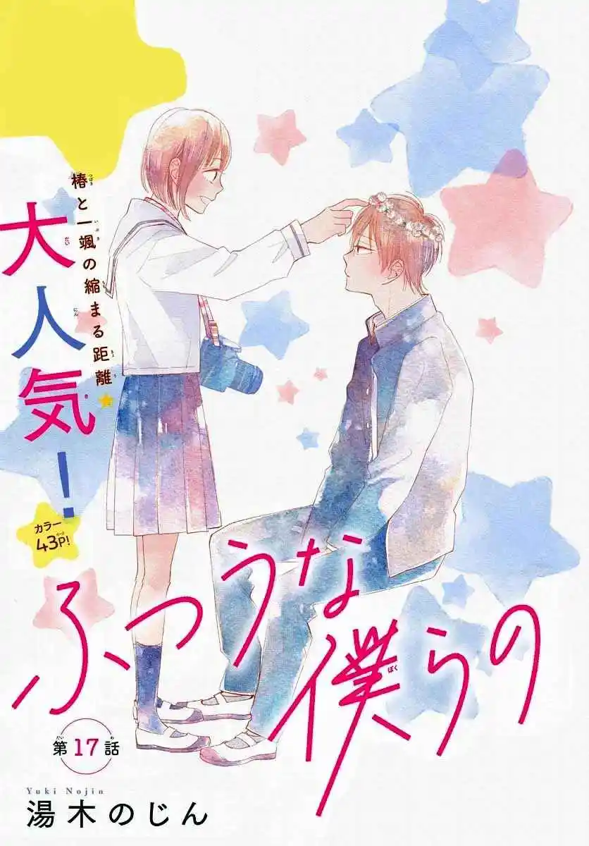 Futsuu Na Bokura No - Capítulo 17 - Página 4 - LectorTMOo
