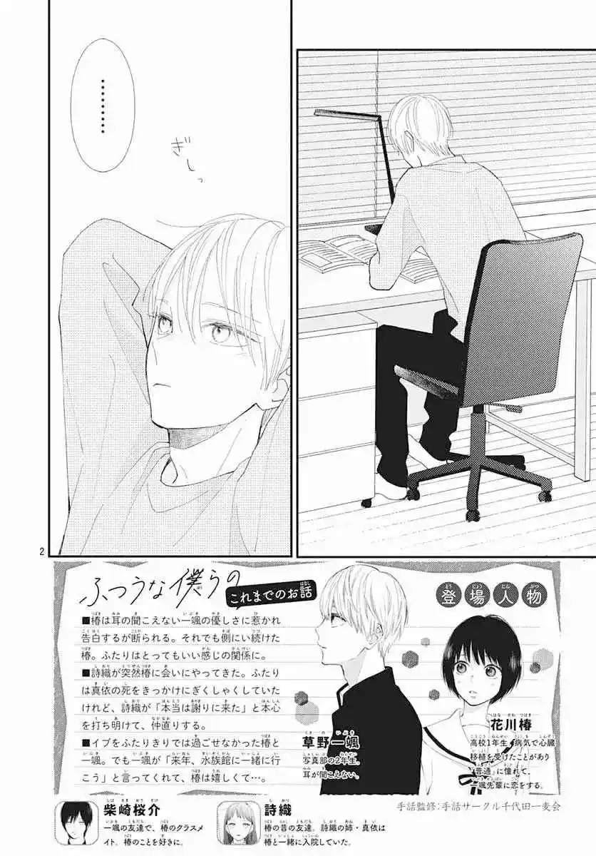 Futsuu Na Bokura No - Capítulo 18 - Página 5 - LectorTMOo