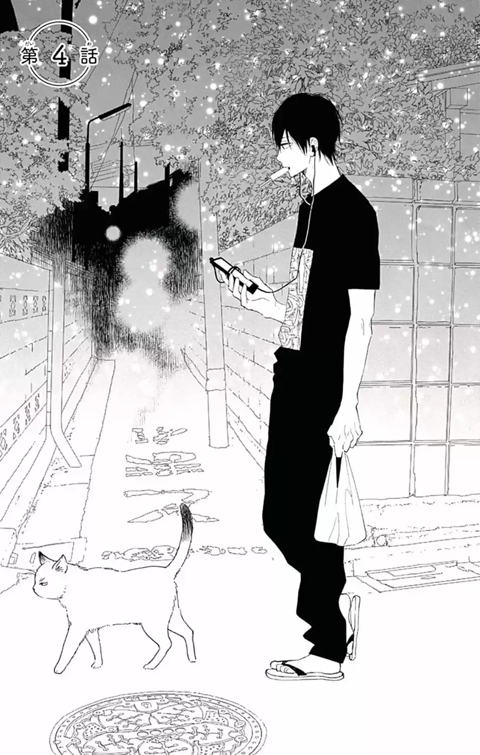 Futsuu Na Bokura No - Capítulo 4 - Página 4 - LectorTMOo