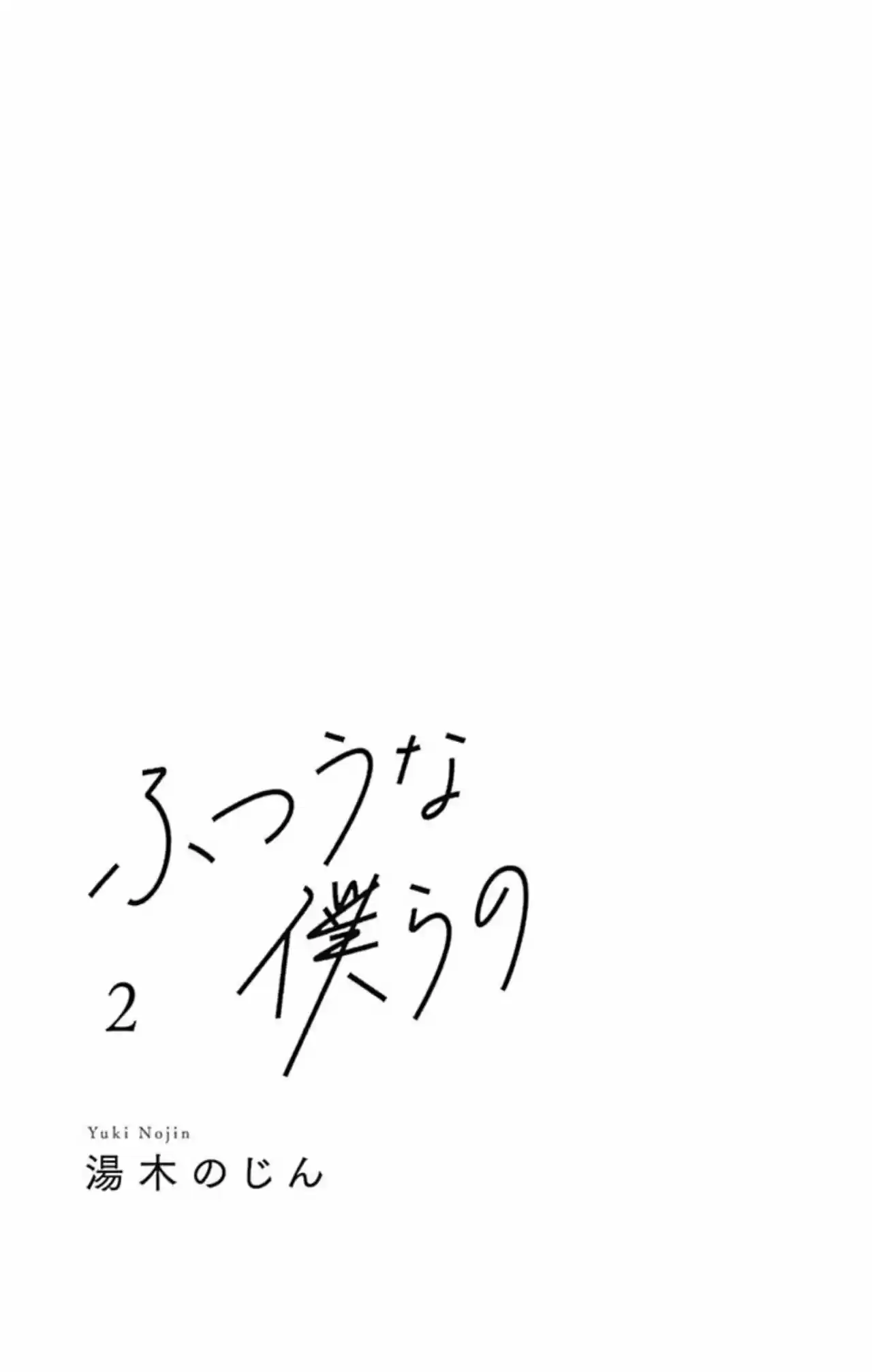 Futsuu Na Bokura No - Capítulo 5 - Página 5 - LectorTMOo