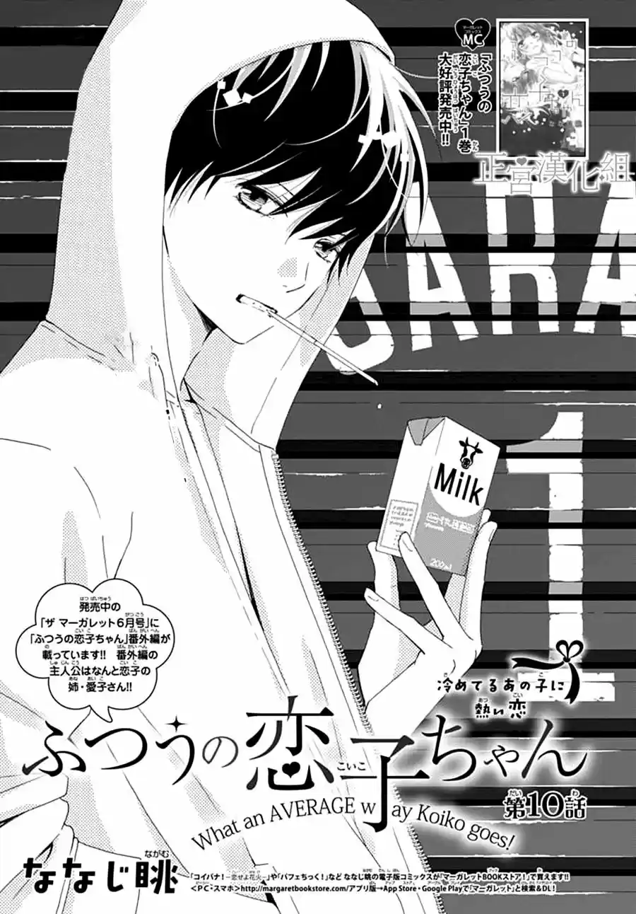 Futsuu No Koiko-chan - Capítulo 10 - Página 2 - LectorTMOo