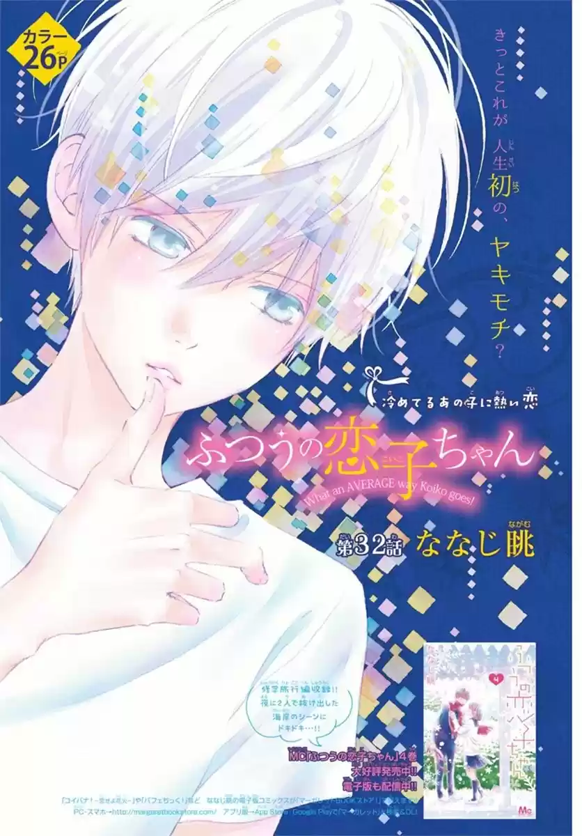 Futsuu No Koiko-chan - Capítulo 32 - Página 3 - LectorTMOo