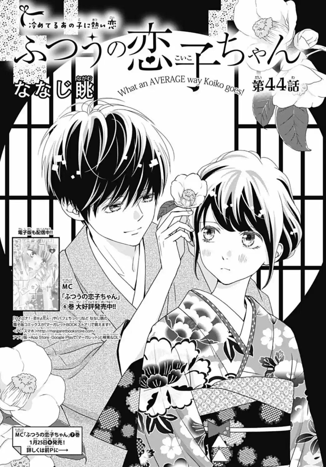 Futsuu No Koiko-chan - Capítulo 44 - Página 4 - LectorTMOo