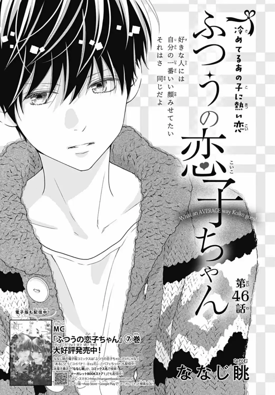 Futsuu No Koiko-chan - Capítulo 46 - Página 4 - LectorTMOo