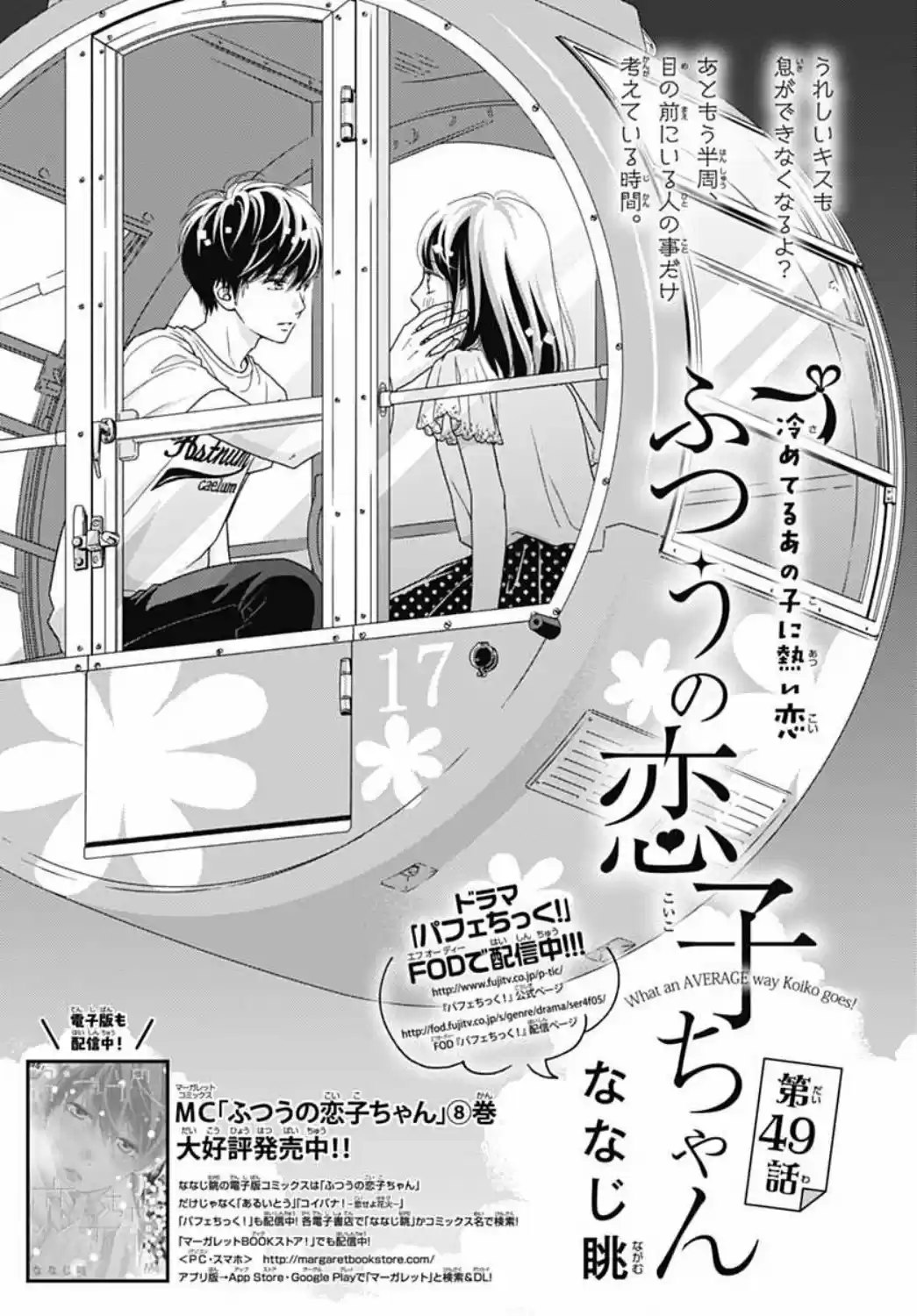 Futsuu No Koiko-chan - Capítulo 49 - Página 4 - LectorTMOo