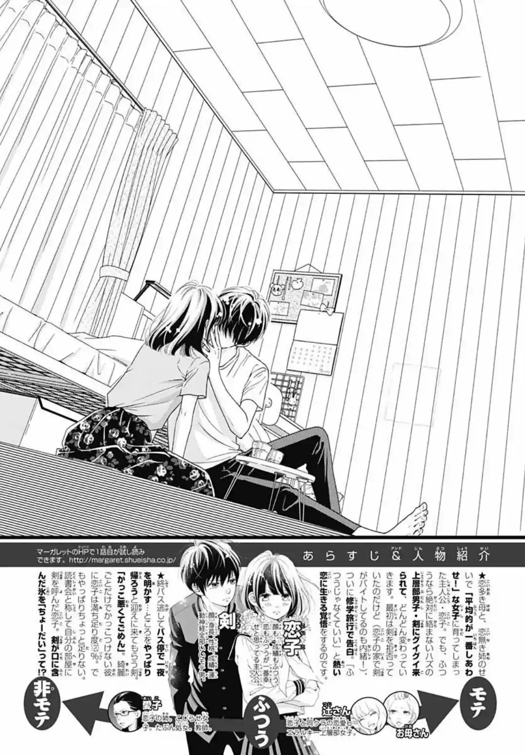 Futsuu No Koiko-chan - Capítulo 57 - Página 5 - LectorTMOo