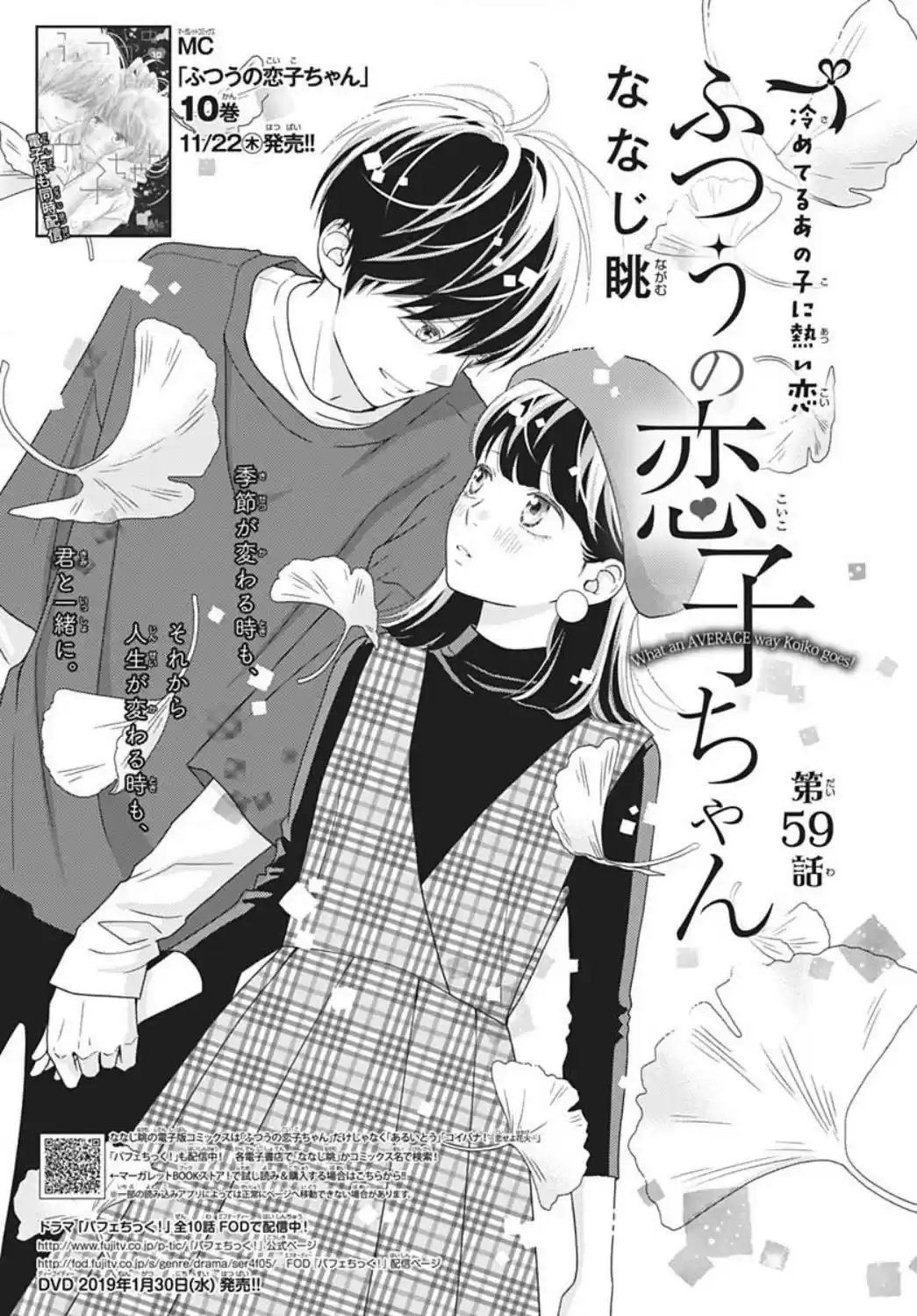 Futsuu No Koiko-chan - Capítulo 59 - Página 4 - LectorTMOo