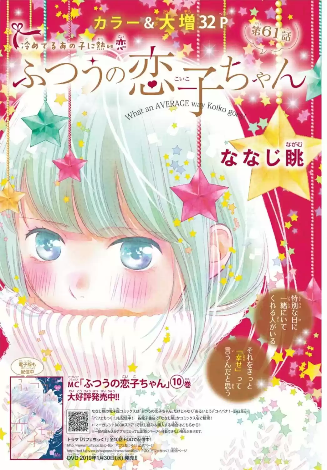 Futsuu No Koiko-chan - Capítulo 61 - Página 4 - LectorTMOo