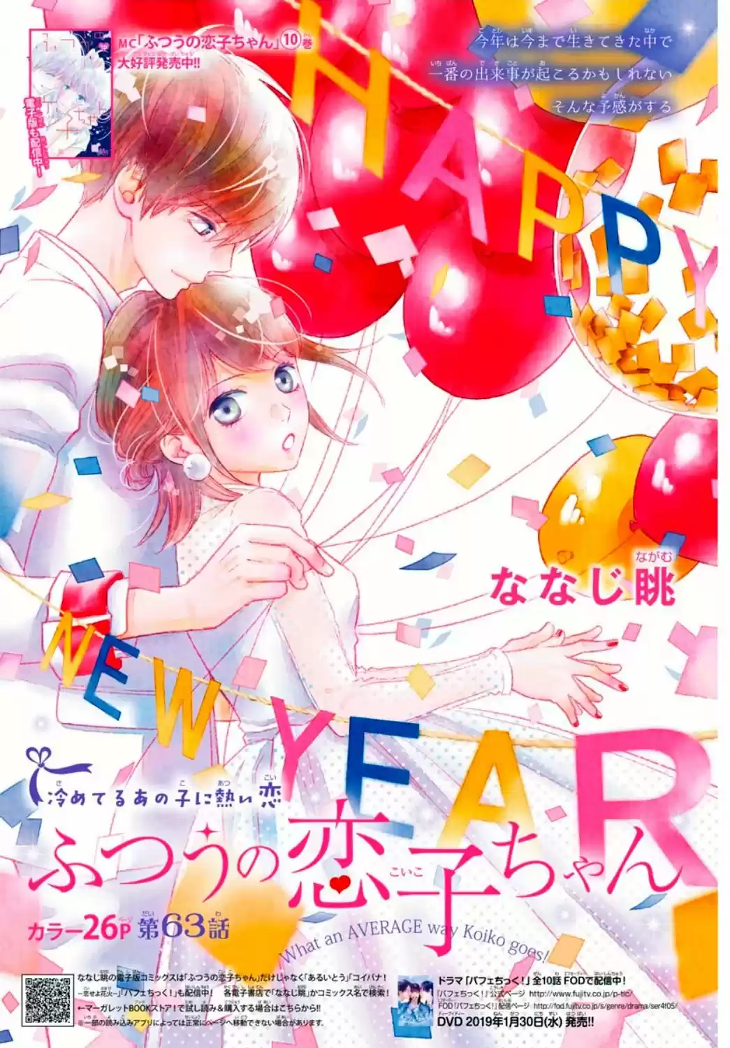 Futsuu No Koiko-chan - Capítulo 63 - Página 4 - LectorTMOo