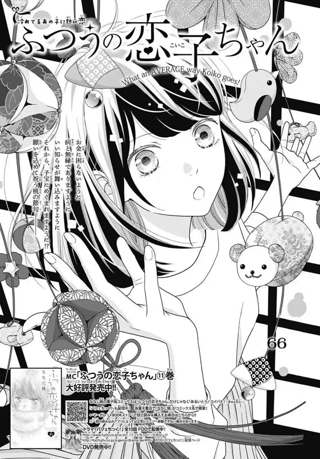 Futsuu No Koiko-chan - Capítulo 66 - Página 4 - LectorTMOo