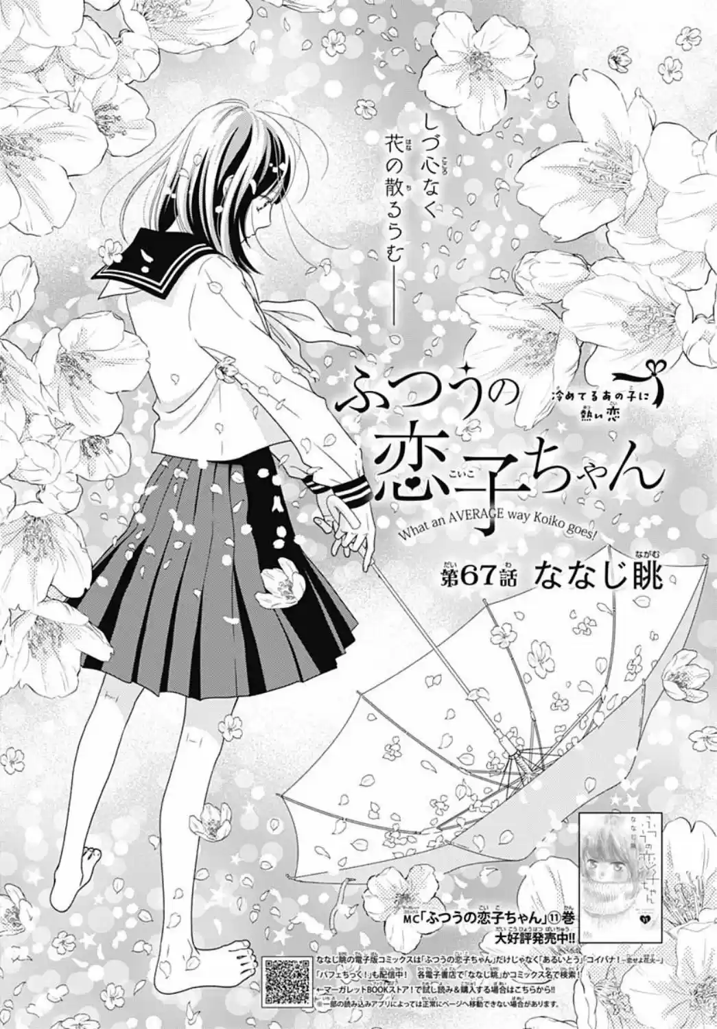 Futsuu No Koiko-chan - Capítulo 67 - Página 4 - LectorTMOo