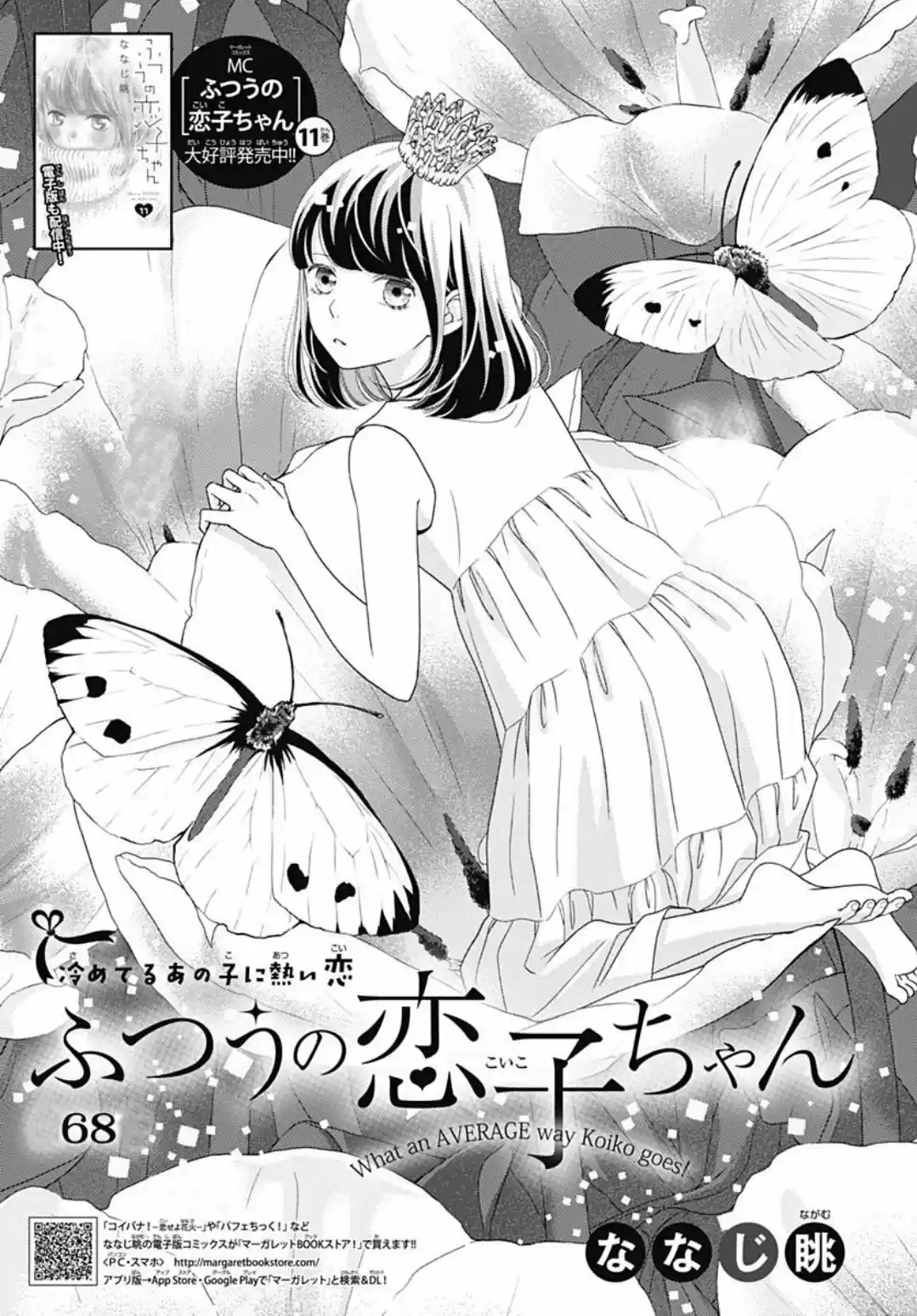 Futsuu No Koiko-chan - Capítulo 68 - Página 4 - LectorTMOo