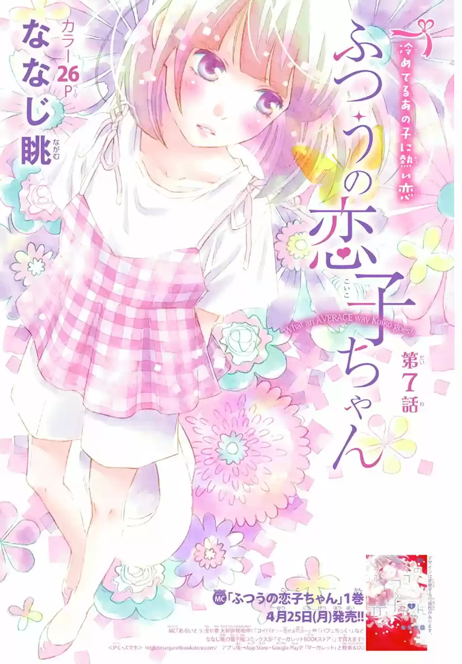 Futsuu No Koiko-chan - Capítulo 7 - Página 2 - LectorTMOo