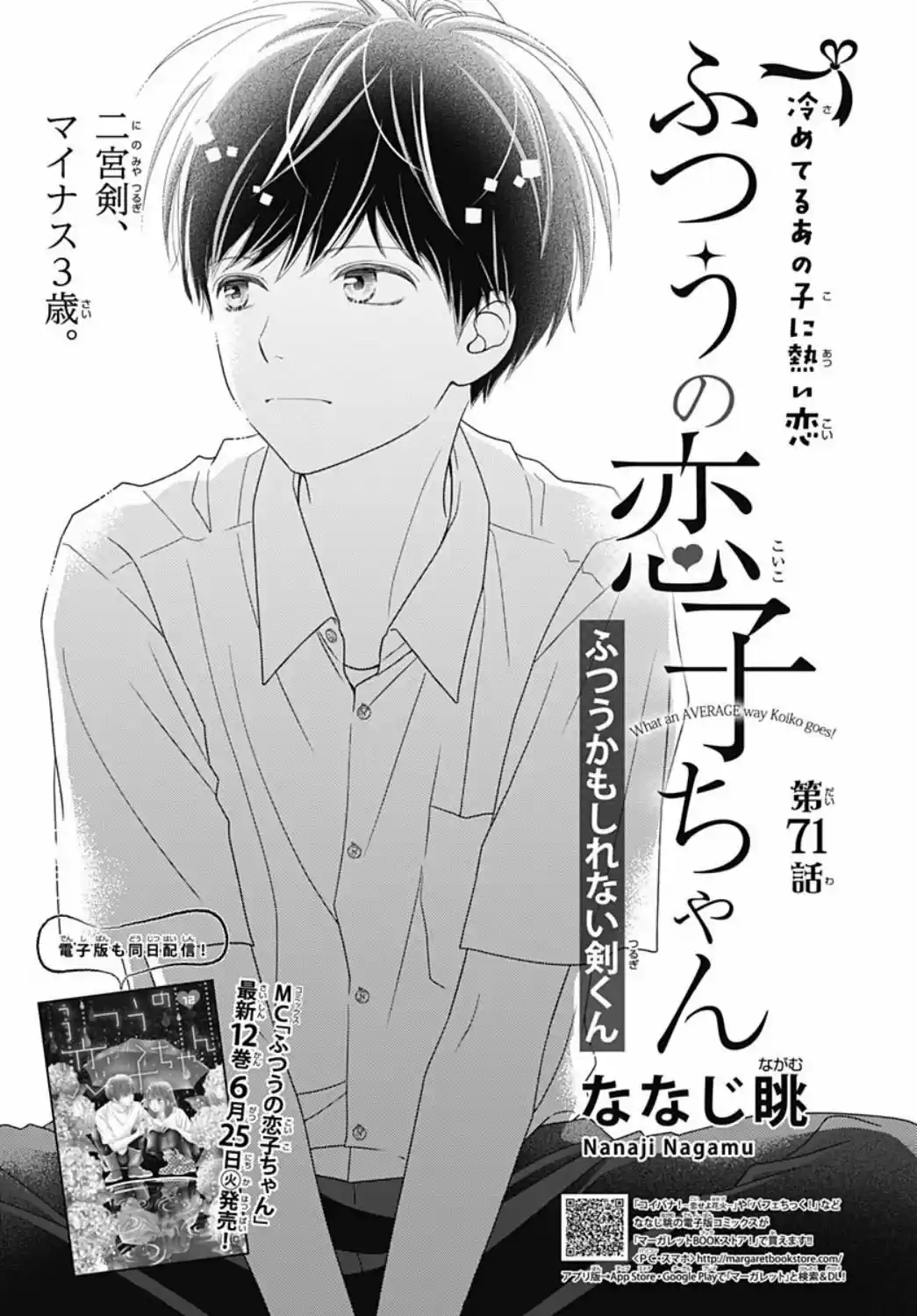 Futsuu No Koiko-chan - Capítulo 71 - Página 4 - LectorTMOo
