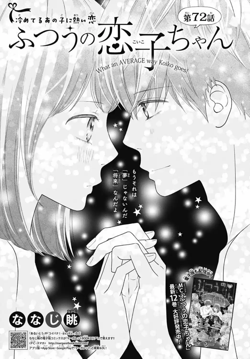 Futsuu No Koiko-chan - Capítulo 72 - Página 4 - LectorTMOo