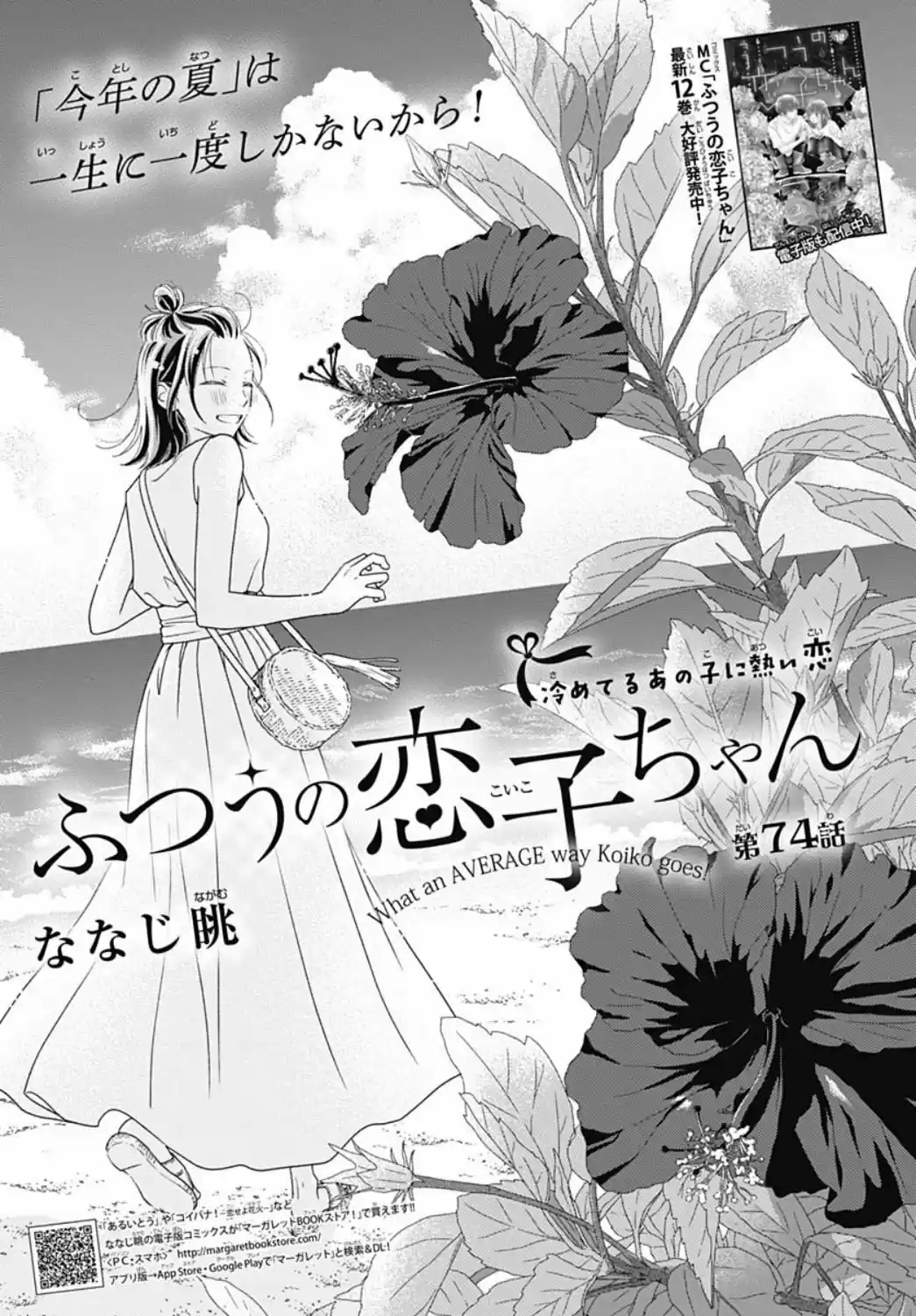 Futsuu No Koiko-chan - Capítulo 74 - Página 5 - LectorTMOo