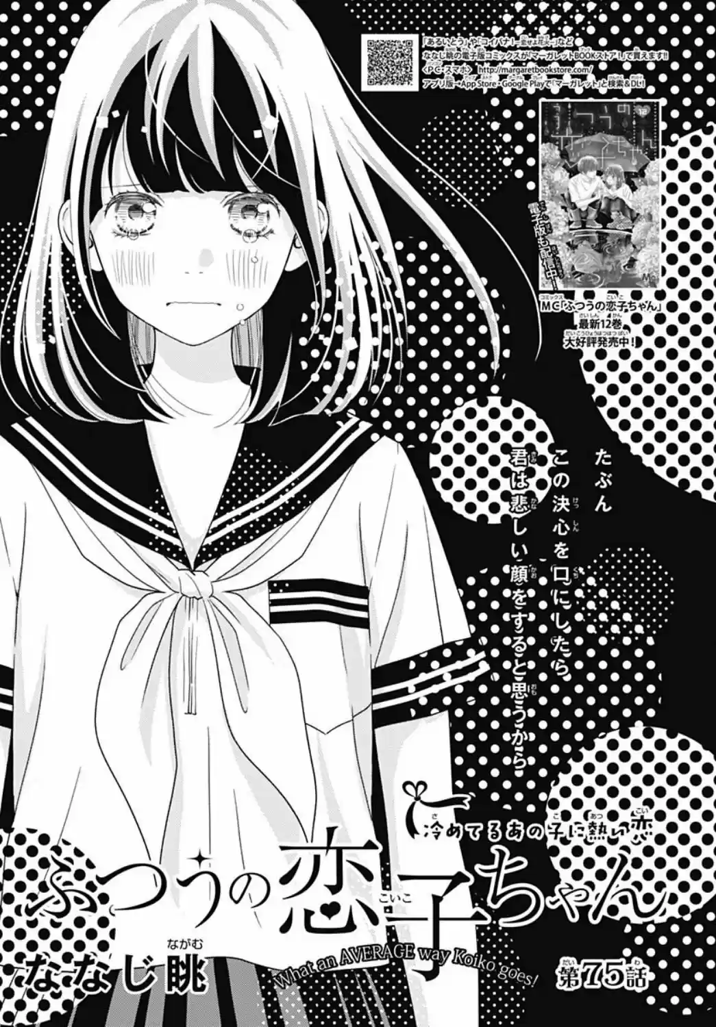 Futsuu No Koiko-chan - Capítulo 75 - Página 5 - LectorTMOo