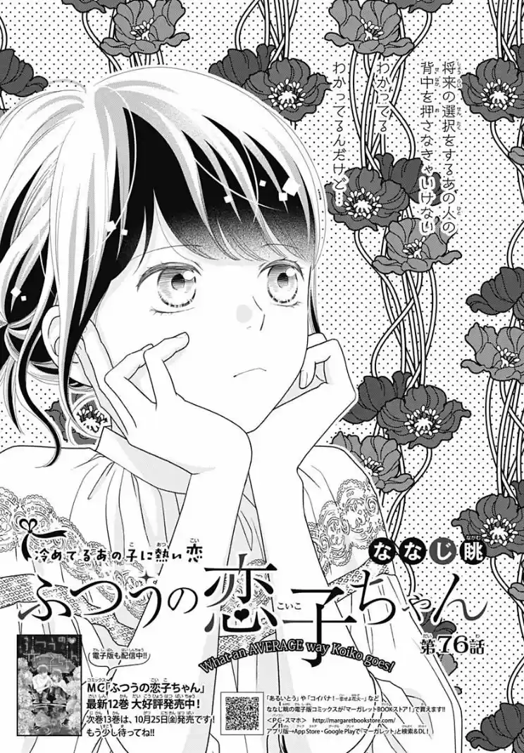 Futsuu No Koiko-chan - Capítulo 76 - Página 5 - LectorTMOo