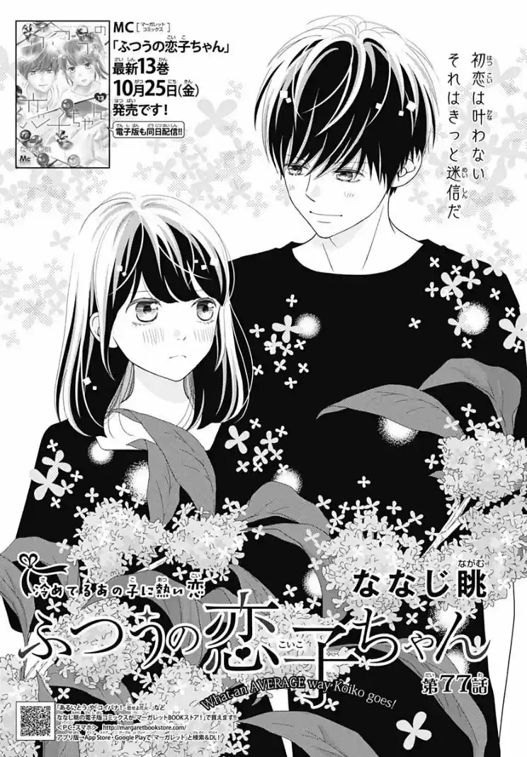 Futsuu No Koiko-chan - Capítulo 77 - Página 5 - LectorTMOo
