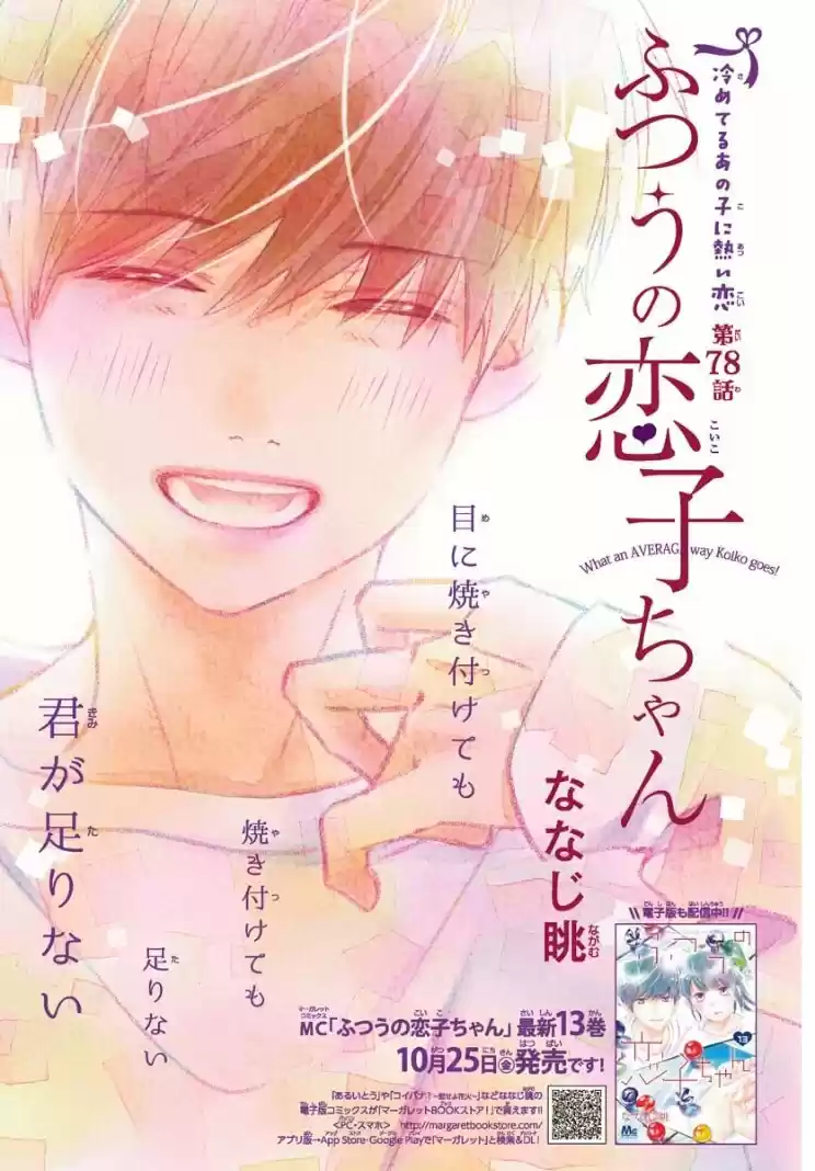 Futsuu No Koiko-chan - Capítulo 78 - Página 4 - LectorTMOo