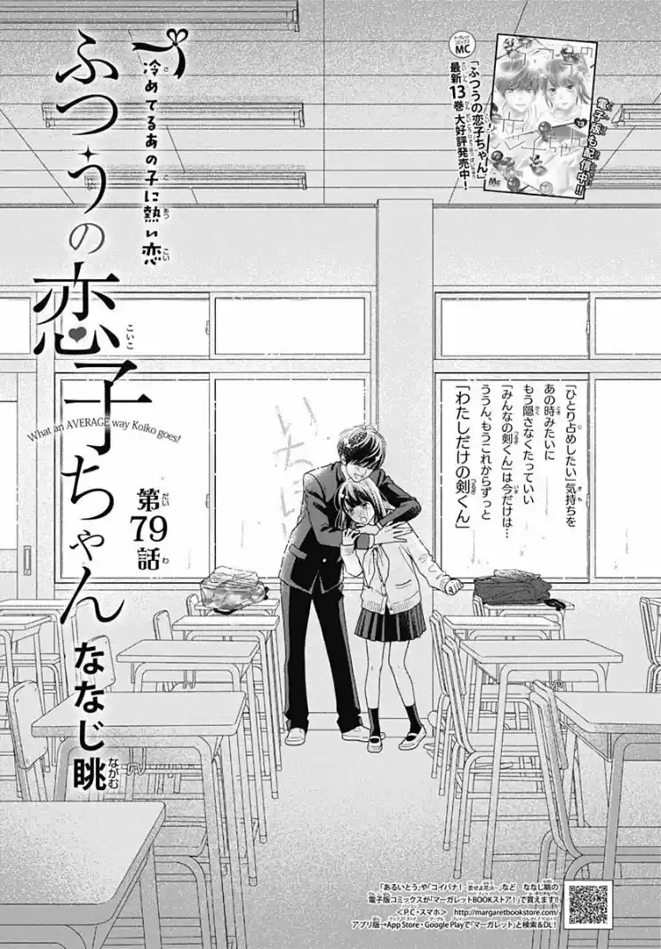 Futsuu No Koiko-chan - Capítulo 79 - Página 4 - LectorTMOo